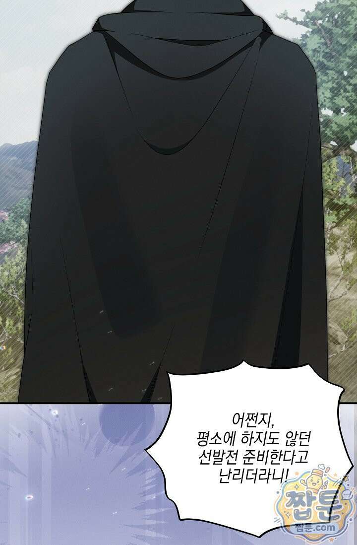 그놈이 그놈이다 63화 50