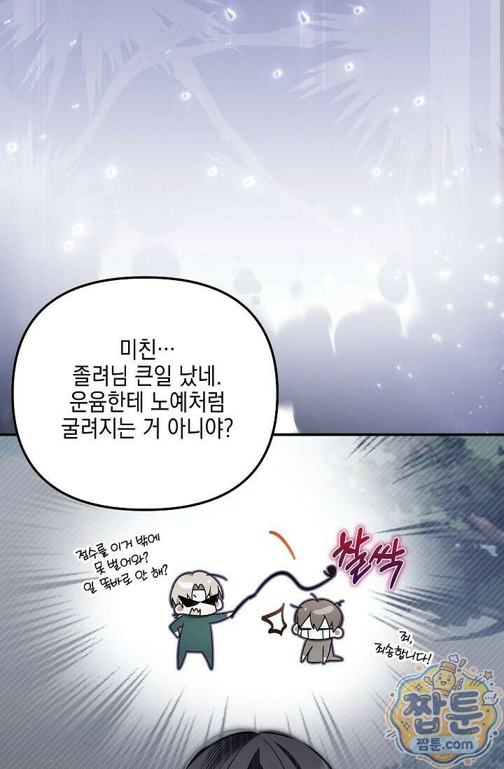 그놈이 그놈이다 63화 51