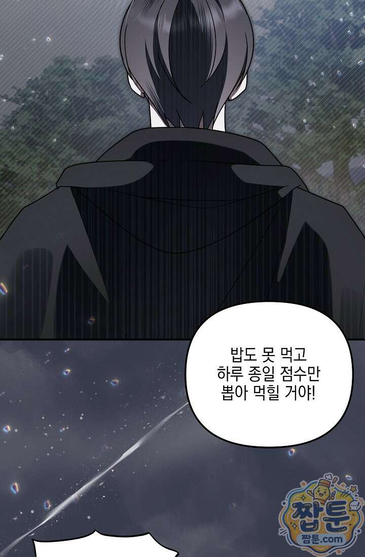 그놈이 그놈이다 63화 52