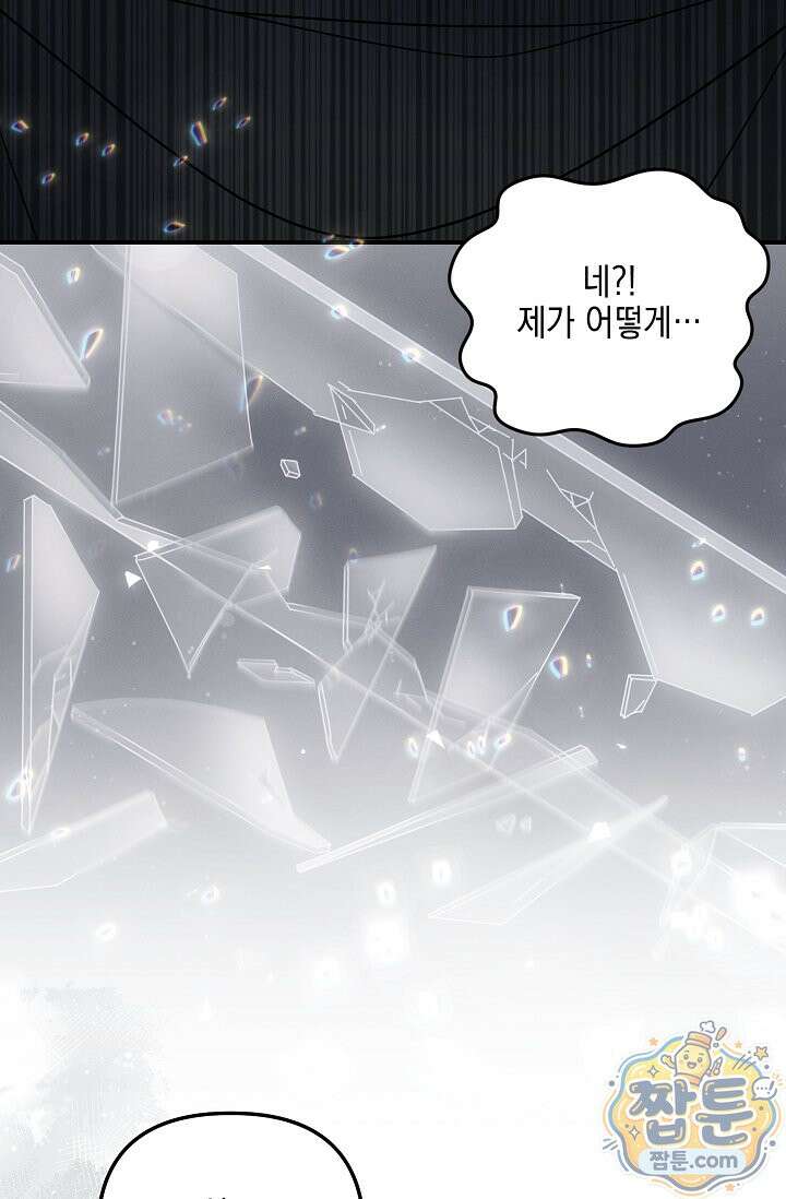 그놈이 그놈이다 63화 54