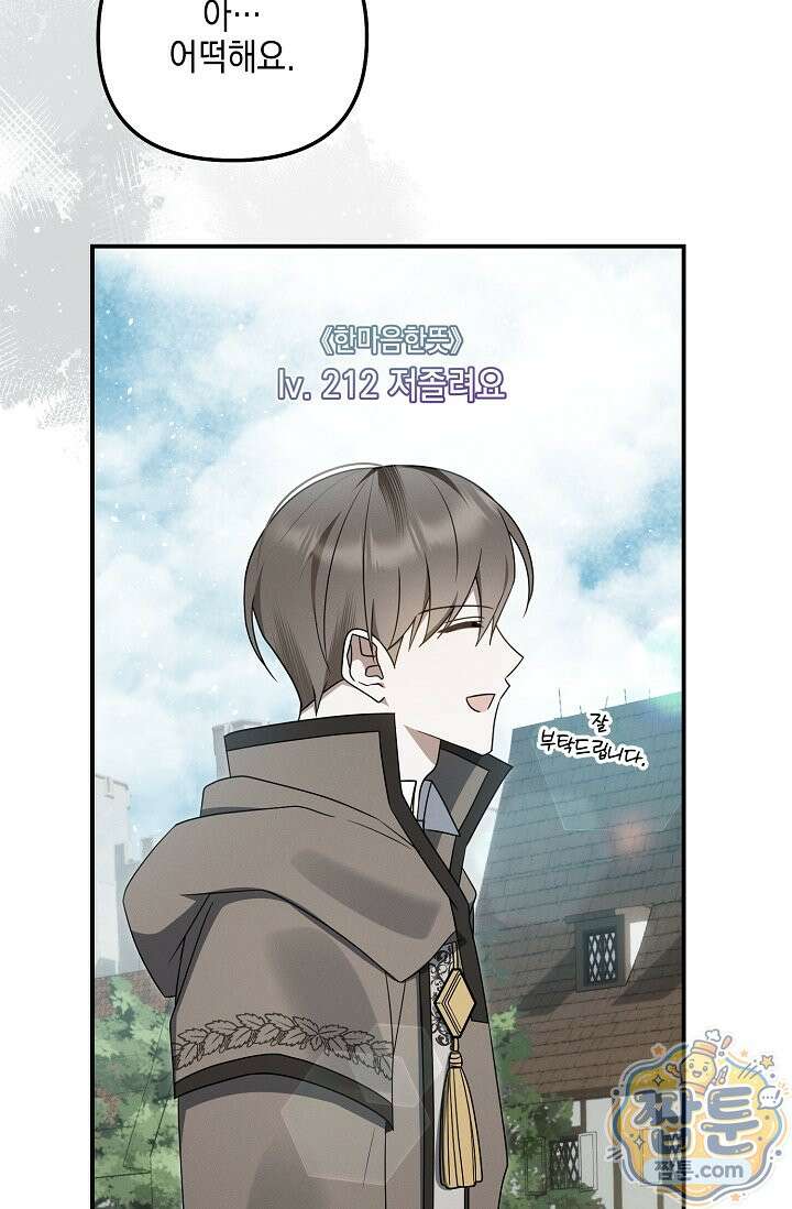그놈이 그놈이다 63화 55