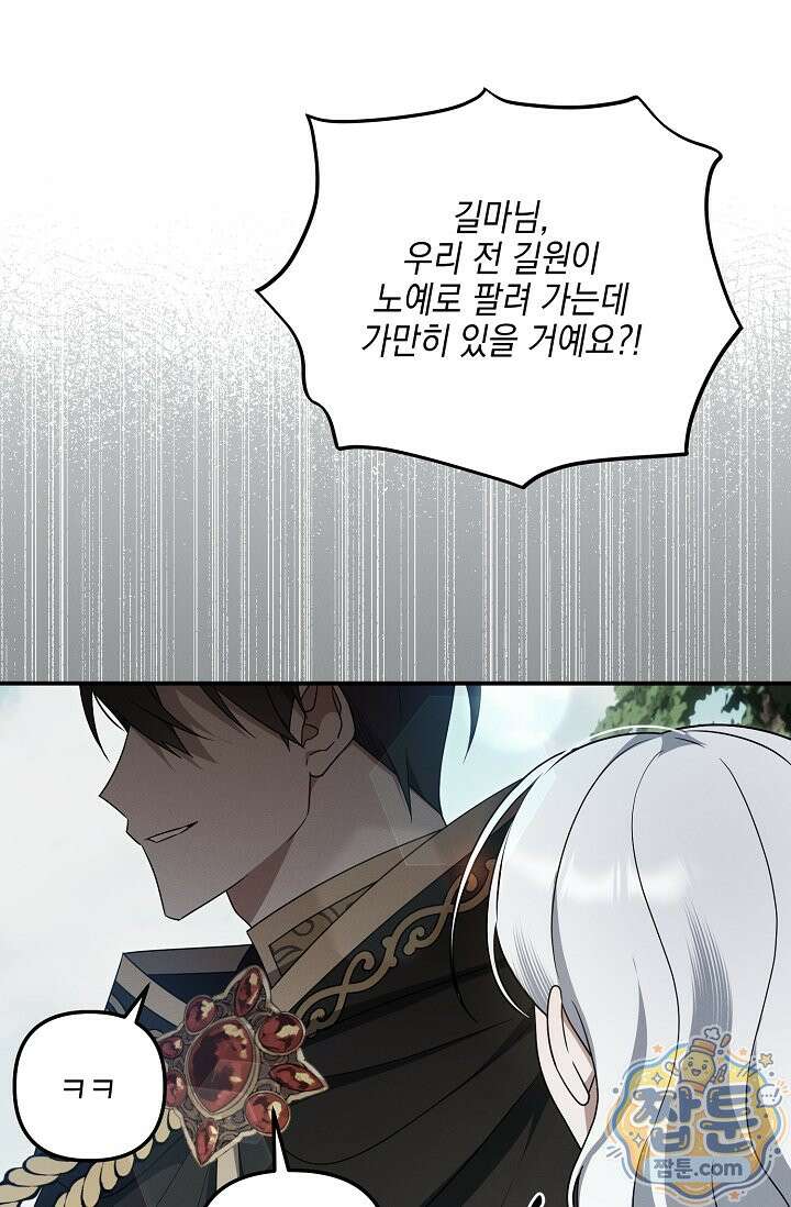 그놈이 그놈이다 63화 57