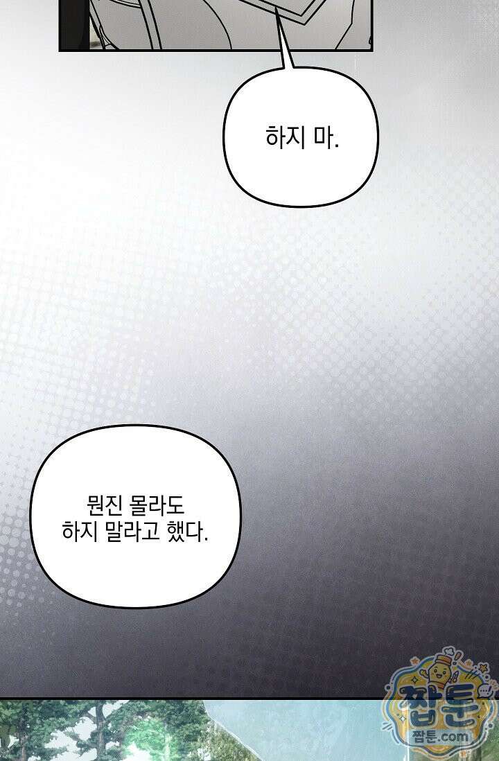 그놈이 그놈이다 63화 60