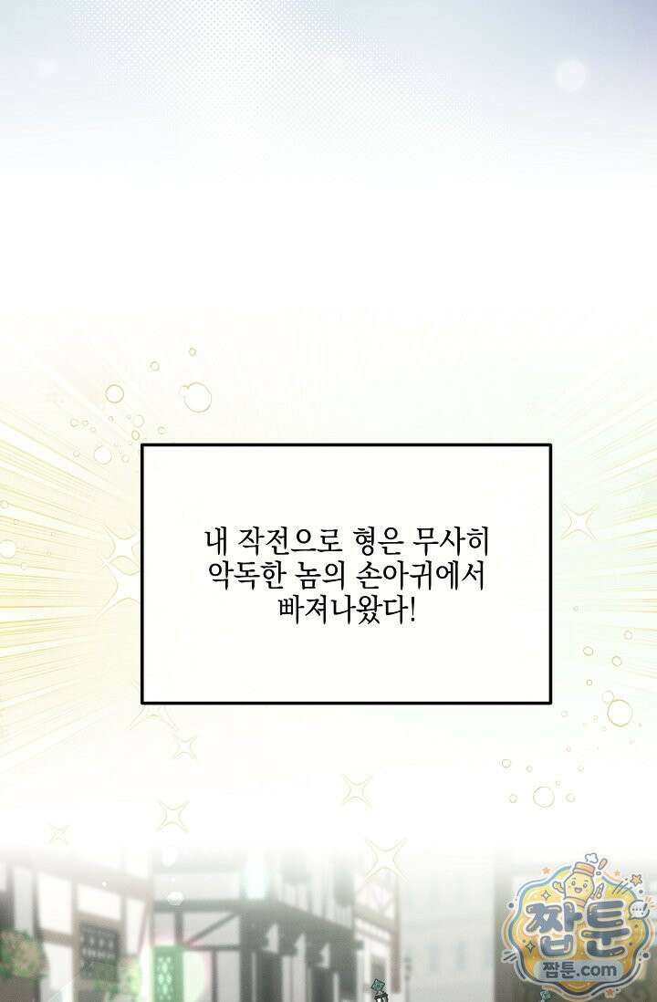 그놈이 그놈이다 63화 68