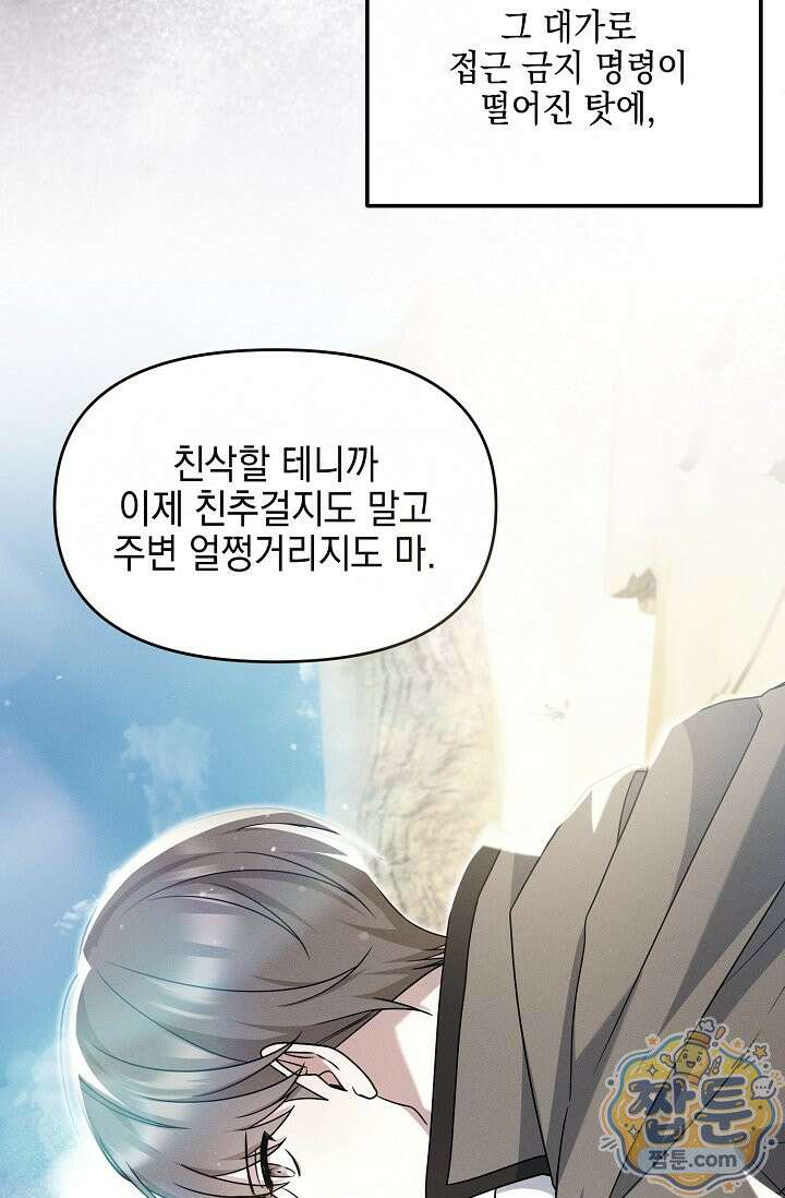 그놈이 그놈이다 63화 70