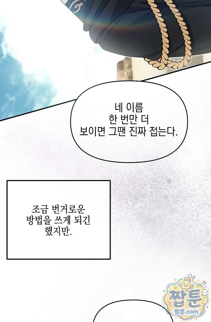 그놈이 그놈이다 63화 72