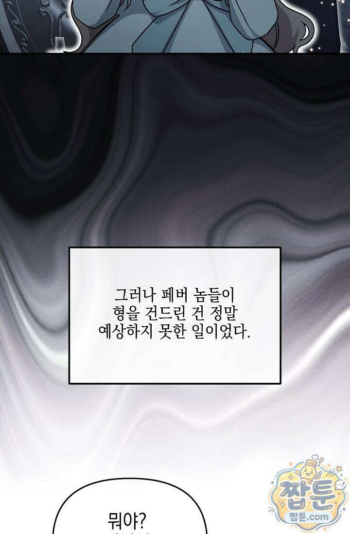 그놈이 그놈이다 63화 74