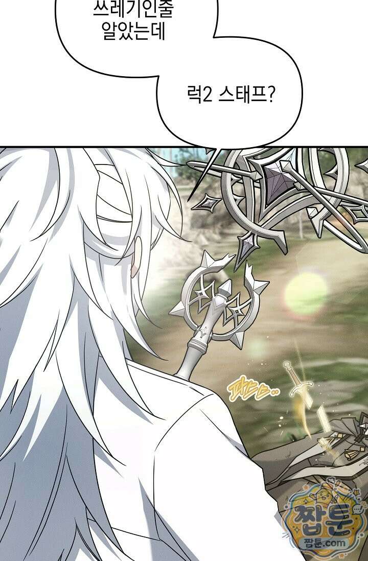 그놈이 그놈이다 63화 75