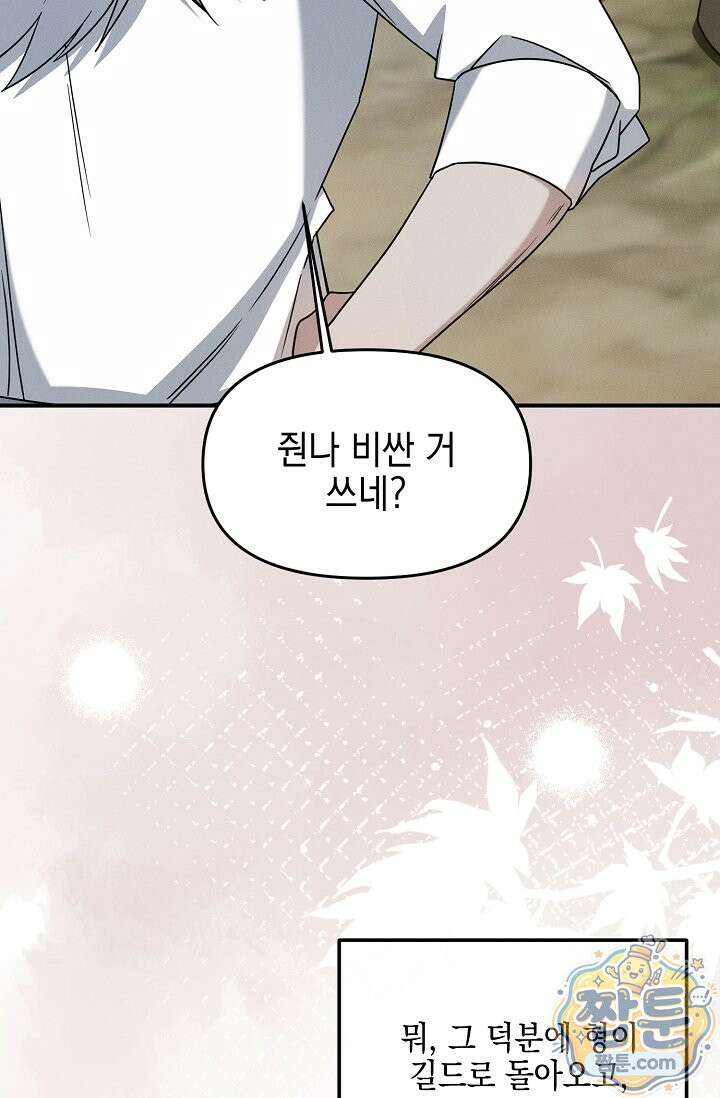 그놈이 그놈이다 63화 76