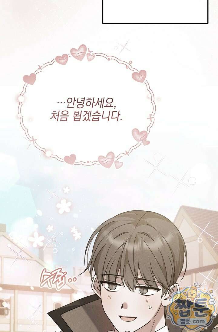 그놈이 그놈이다 63화 77