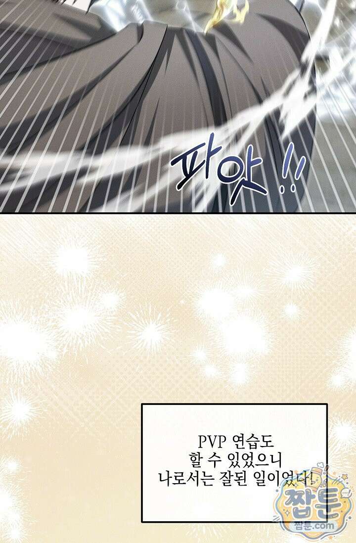 그놈이 그놈이다 63화 80