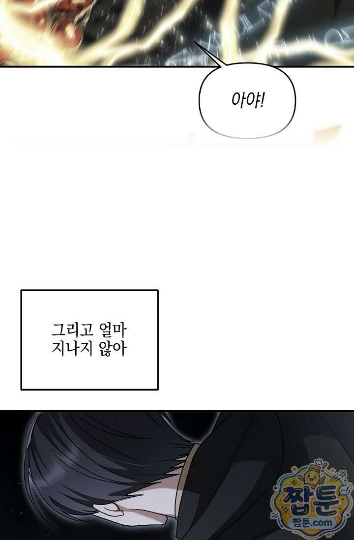 그놈이 그놈이다 63화 82