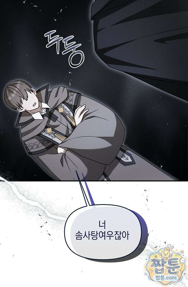 그놈이 그놈이다 63화 83