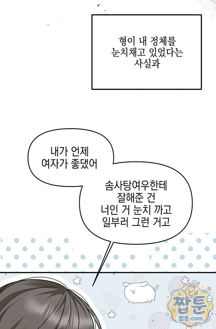 그놈이 그놈이다 63화 84