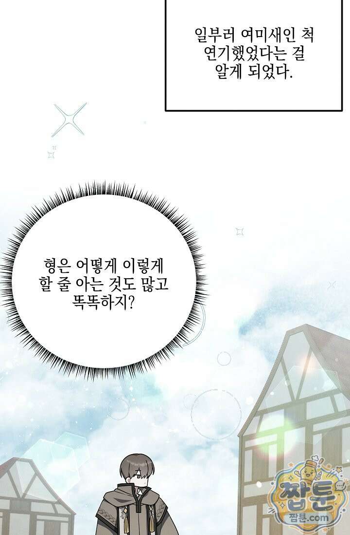 그놈이 그놈이다 63화 86