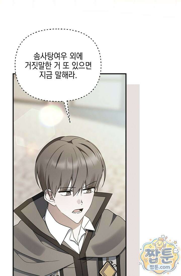 그놈이 그놈이다 63화 88