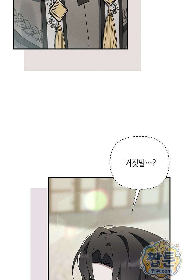 그놈이 그놈이다 63화 89