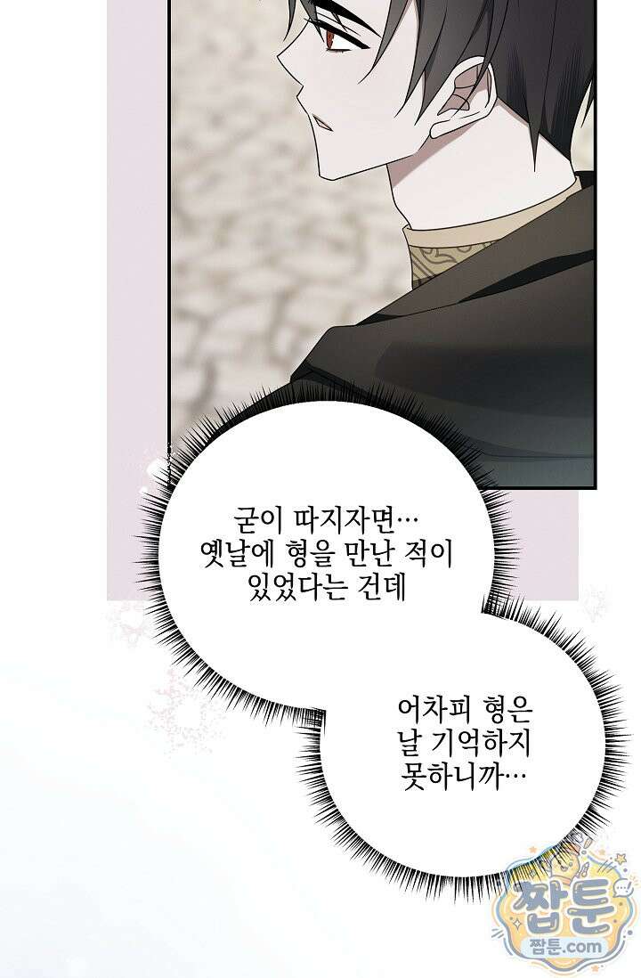 그놈이 그놈이다 63화 90