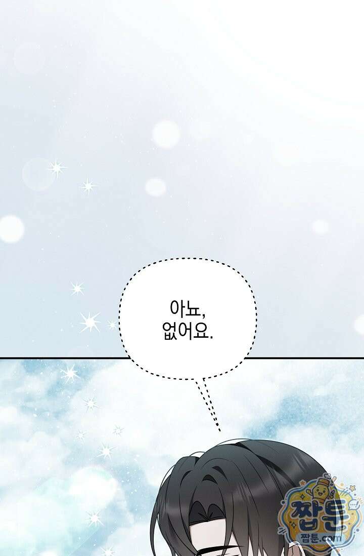 그놈이 그놈이다 63화 91