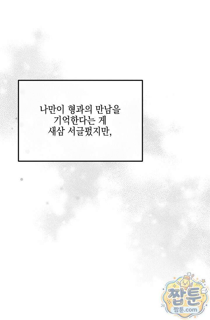 그놈이 그놈이다 63화 93