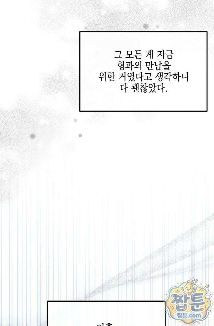 그놈이 그놈이다 63화 95