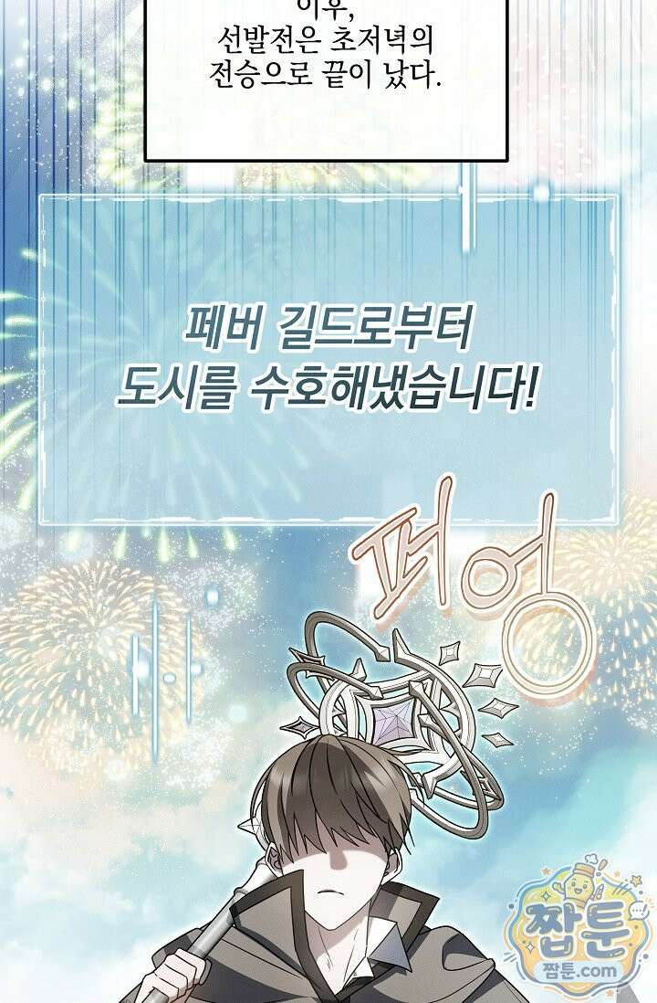 그놈이 그놈이다 63화 96