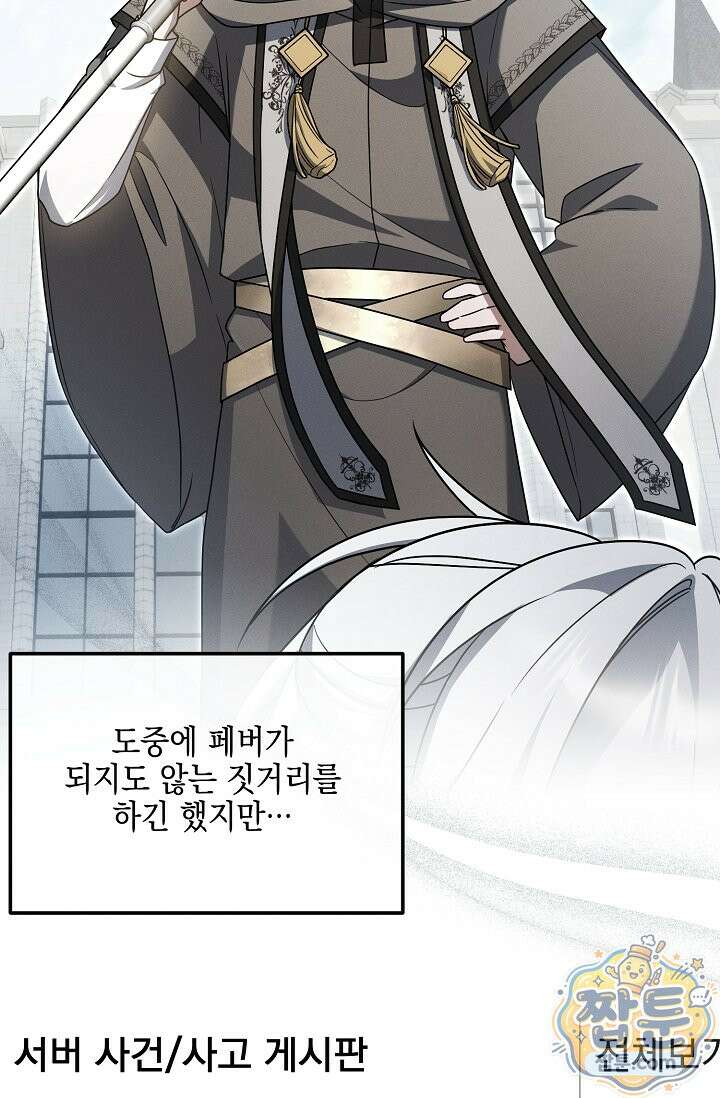 그놈이 그놈이다 63화 97