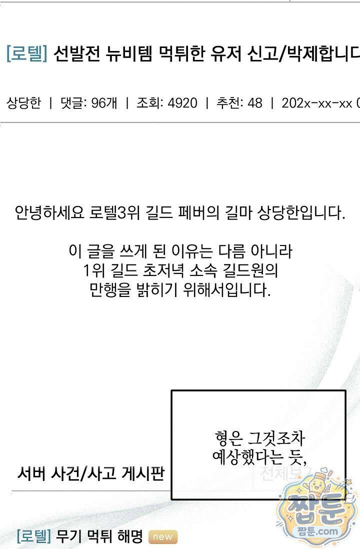 그놈이 그놈이다 63화 98