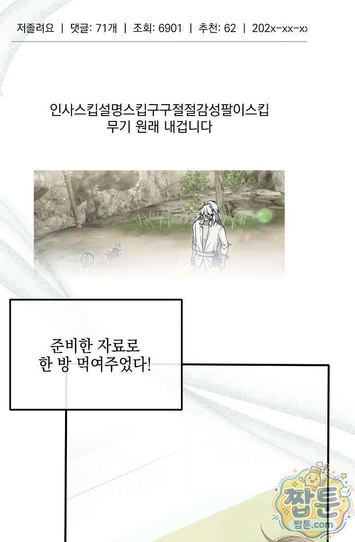 그놈이 그놈이다 63화 99