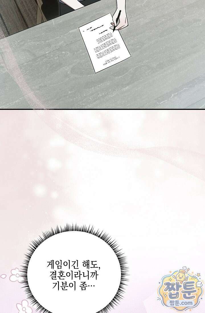 그놈이 그놈이다 63화 104