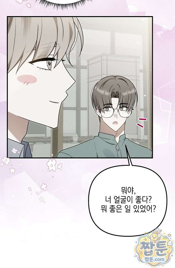 그놈이 그놈이다 63화 105