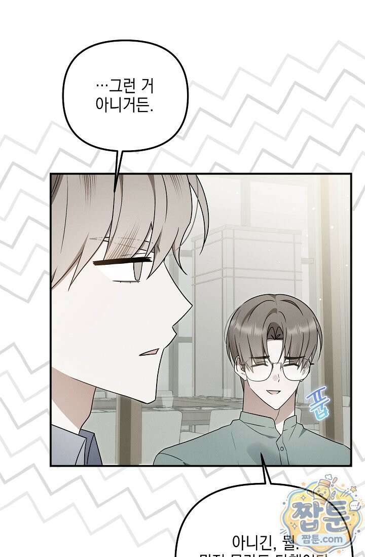 그놈이 그놈이다 63화 106