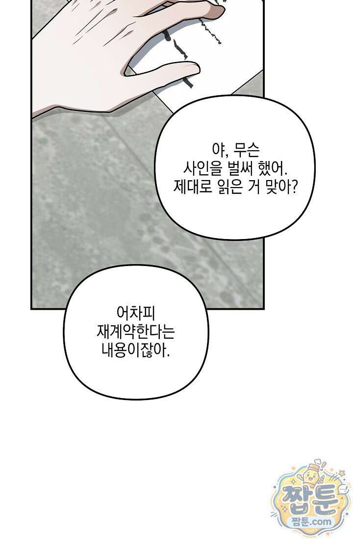 그놈이 그놈이다 63화 108