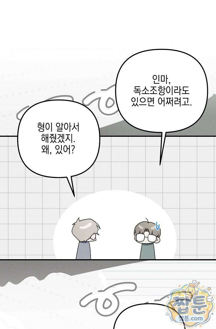 그놈이 그놈이다 63화 109