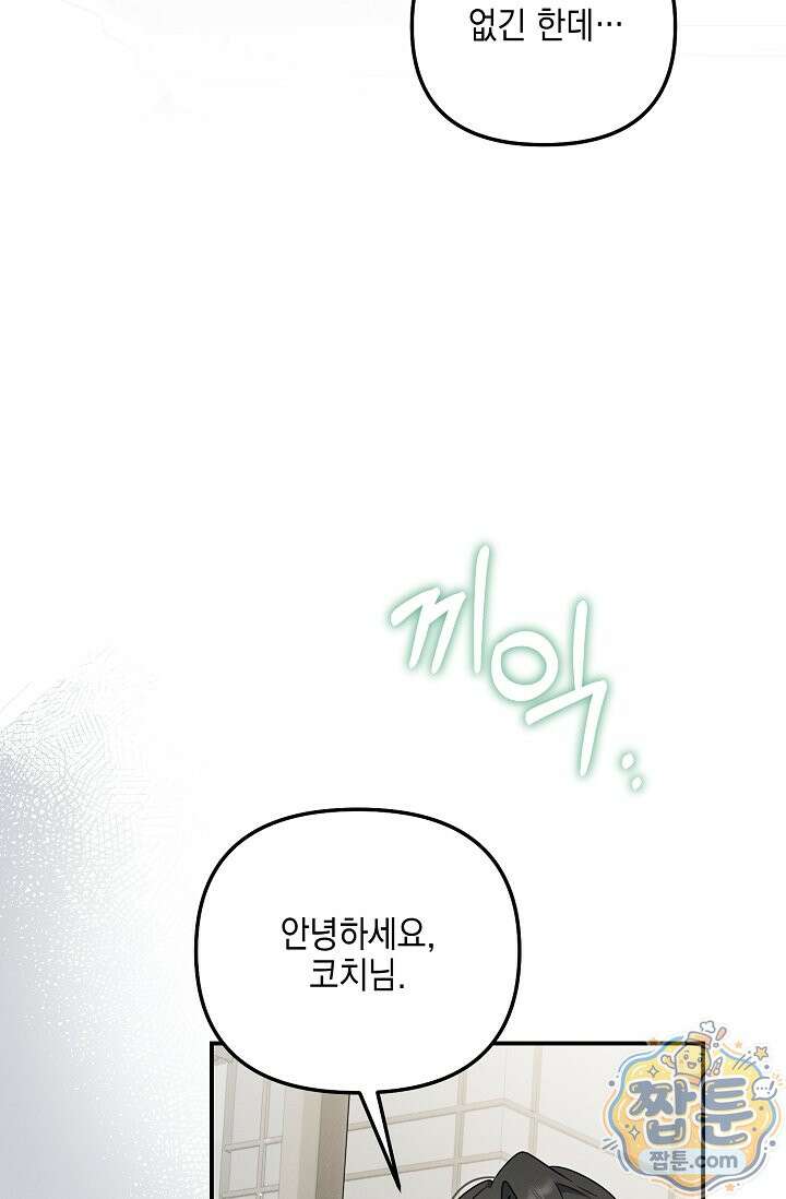 그놈이 그놈이다 63화 110