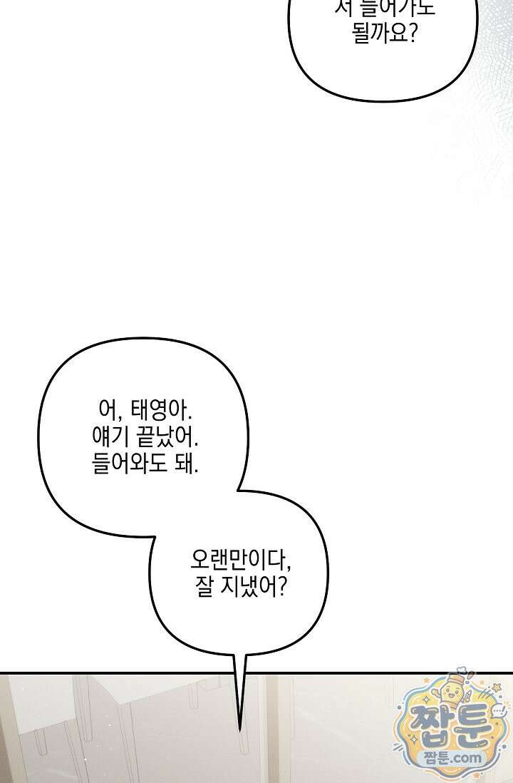 그놈이 그놈이다 63화 112