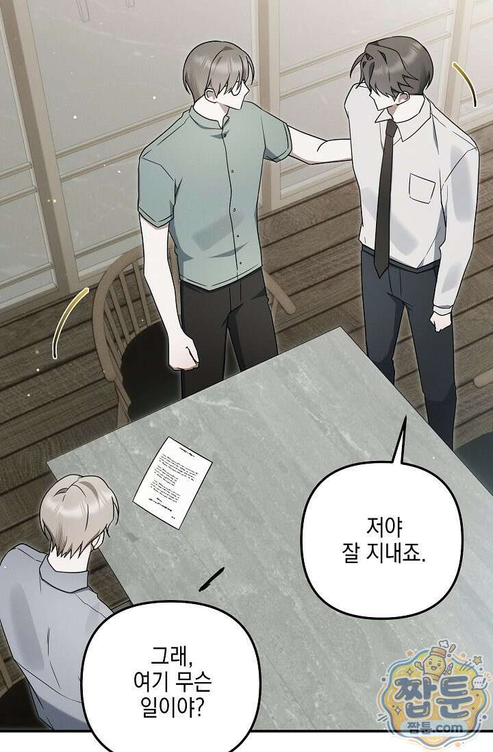 그놈이 그놈이다 63화 113