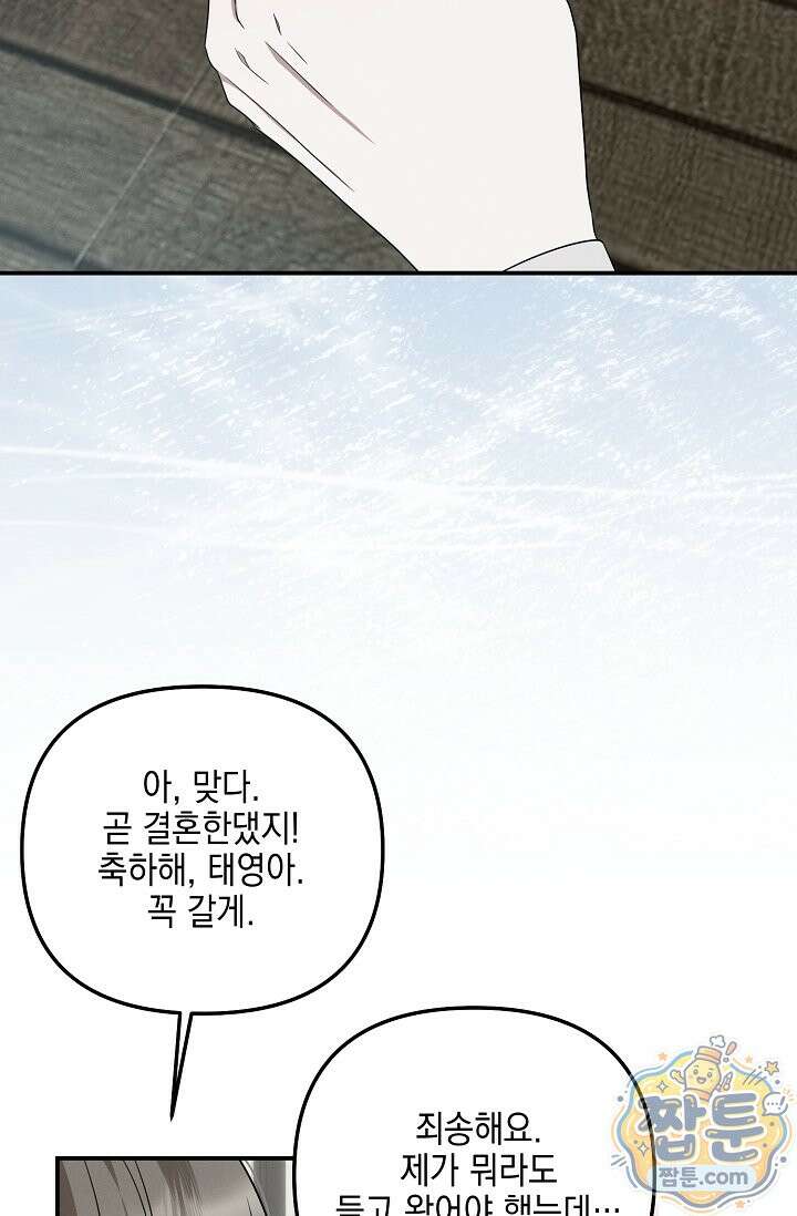 그놈이 그놈이다 63화 116