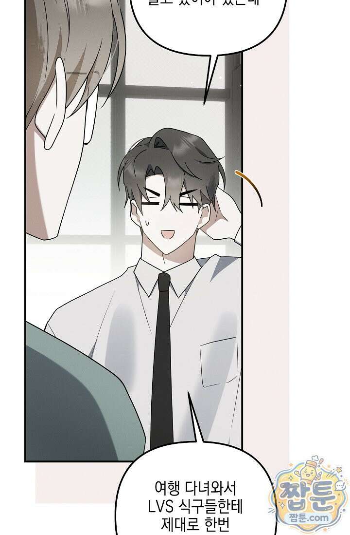그놈이 그놈이다 63화 117