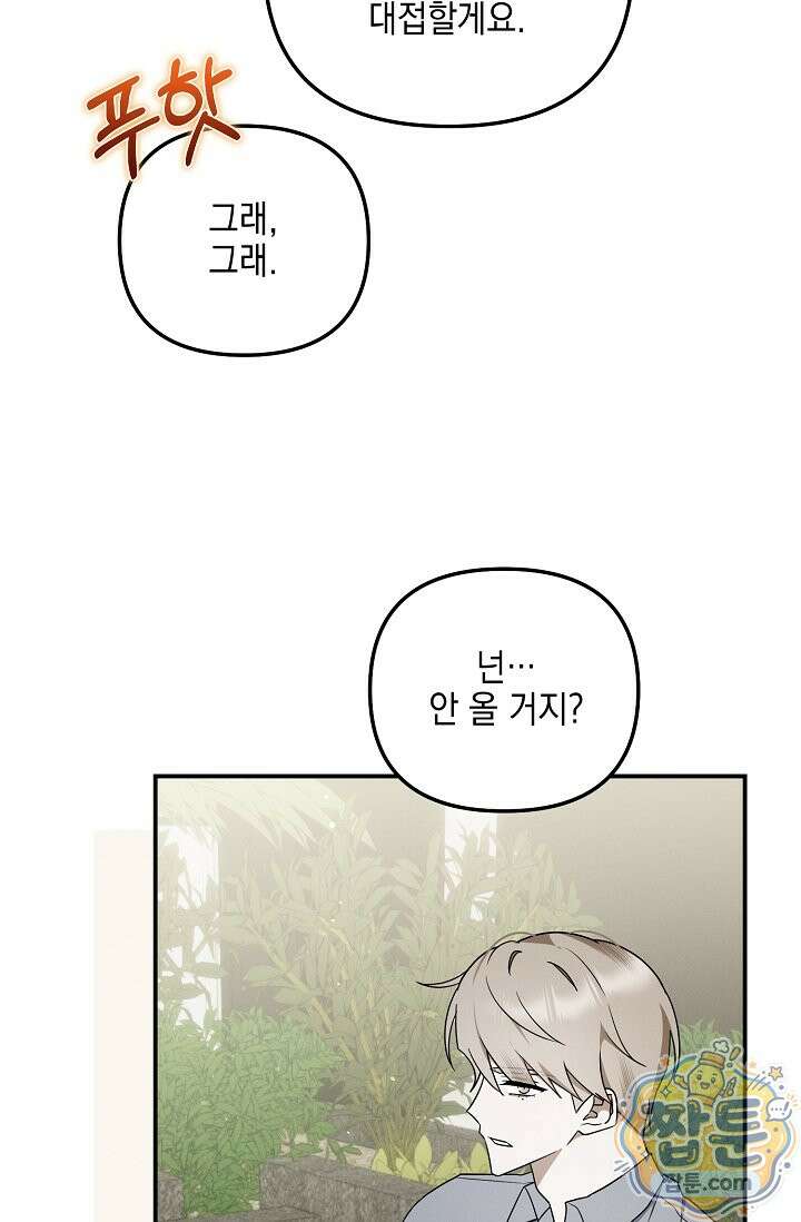 그놈이 그놈이다 63화 118