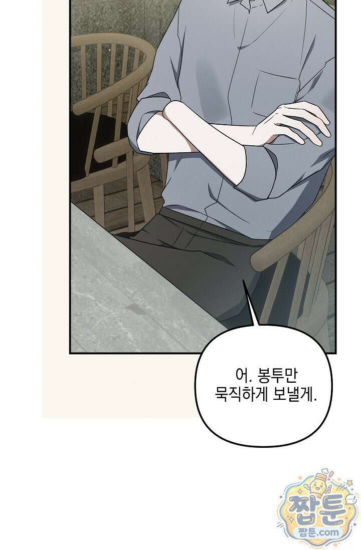 그놈이 그놈이다 63화 119