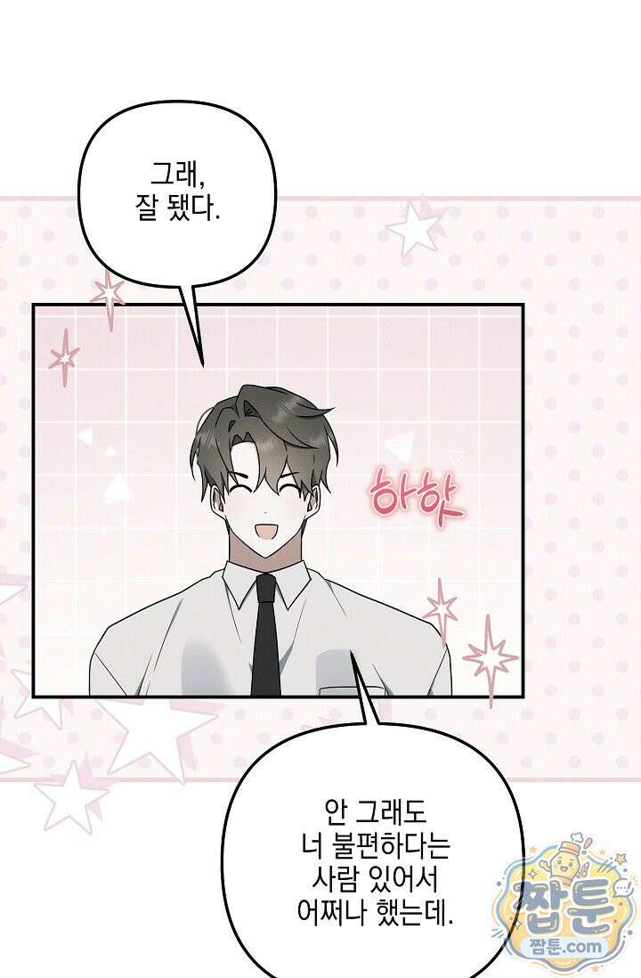 그놈이 그놈이다 63화 120