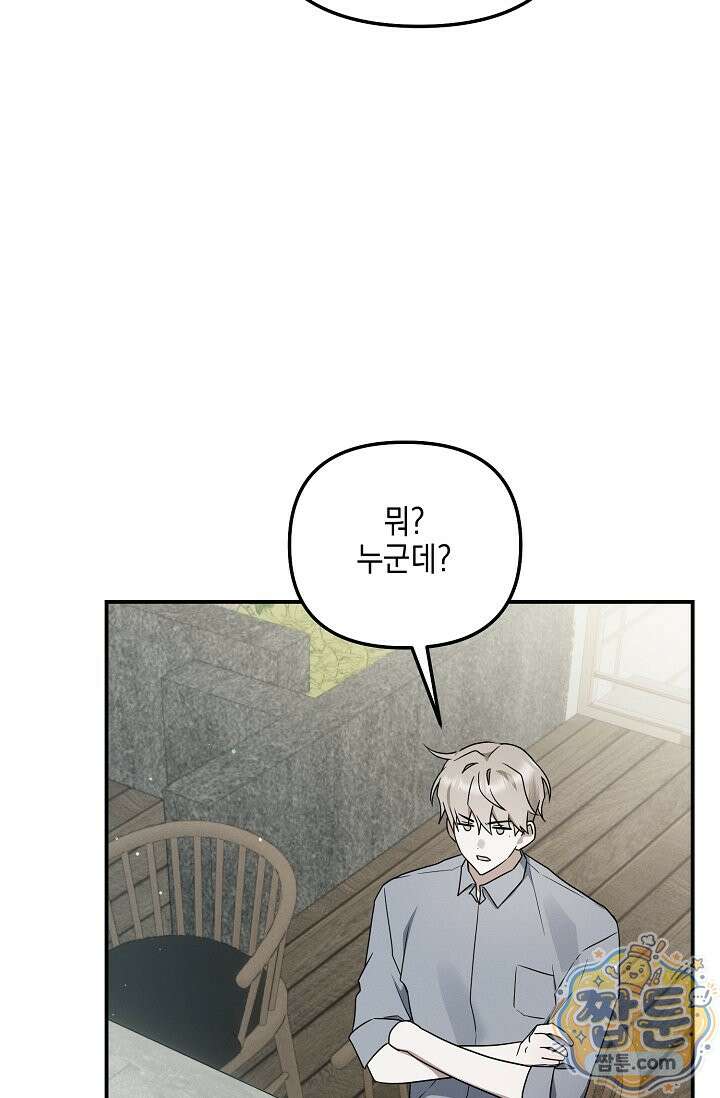 그놈이 그놈이다 63화 121