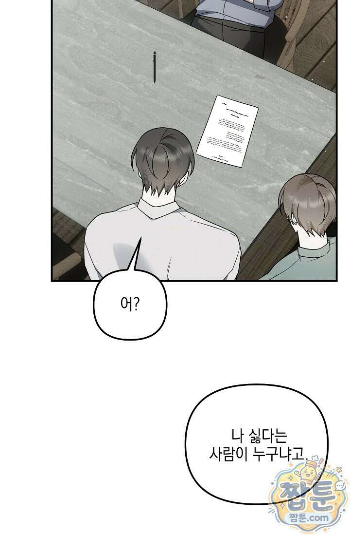 그놈이 그놈이다 63화 122