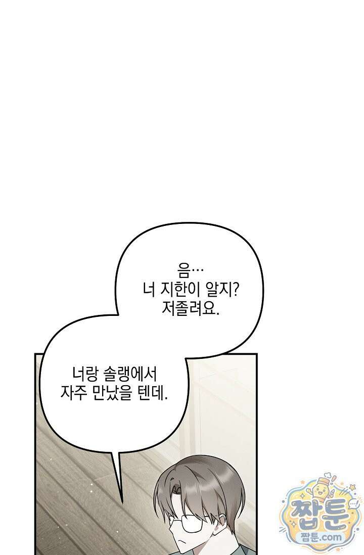그놈이 그놈이다 63화 123