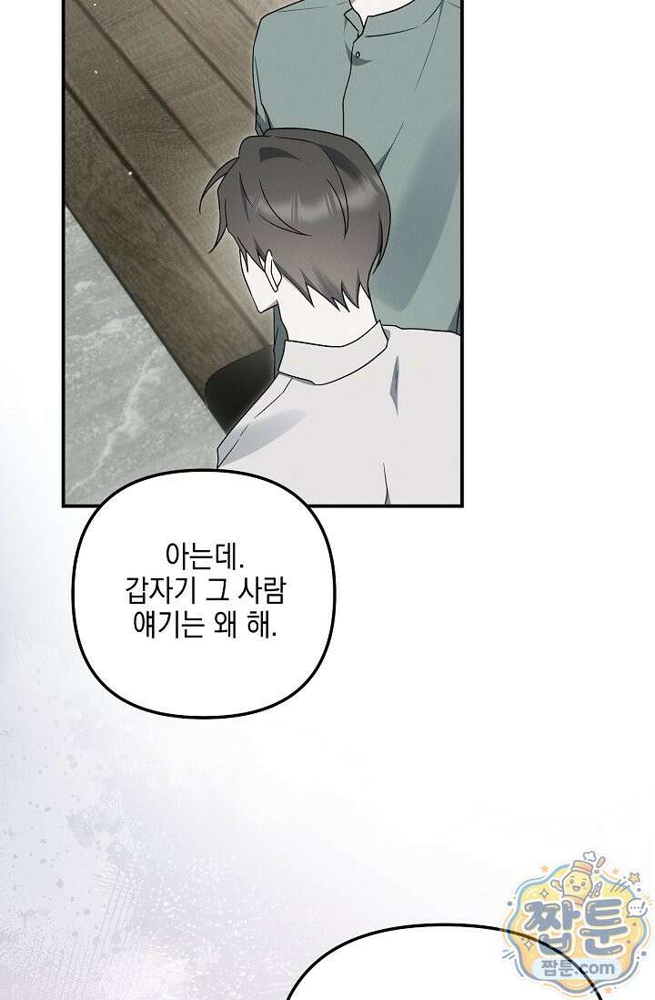 그놈이 그놈이다 63화 124