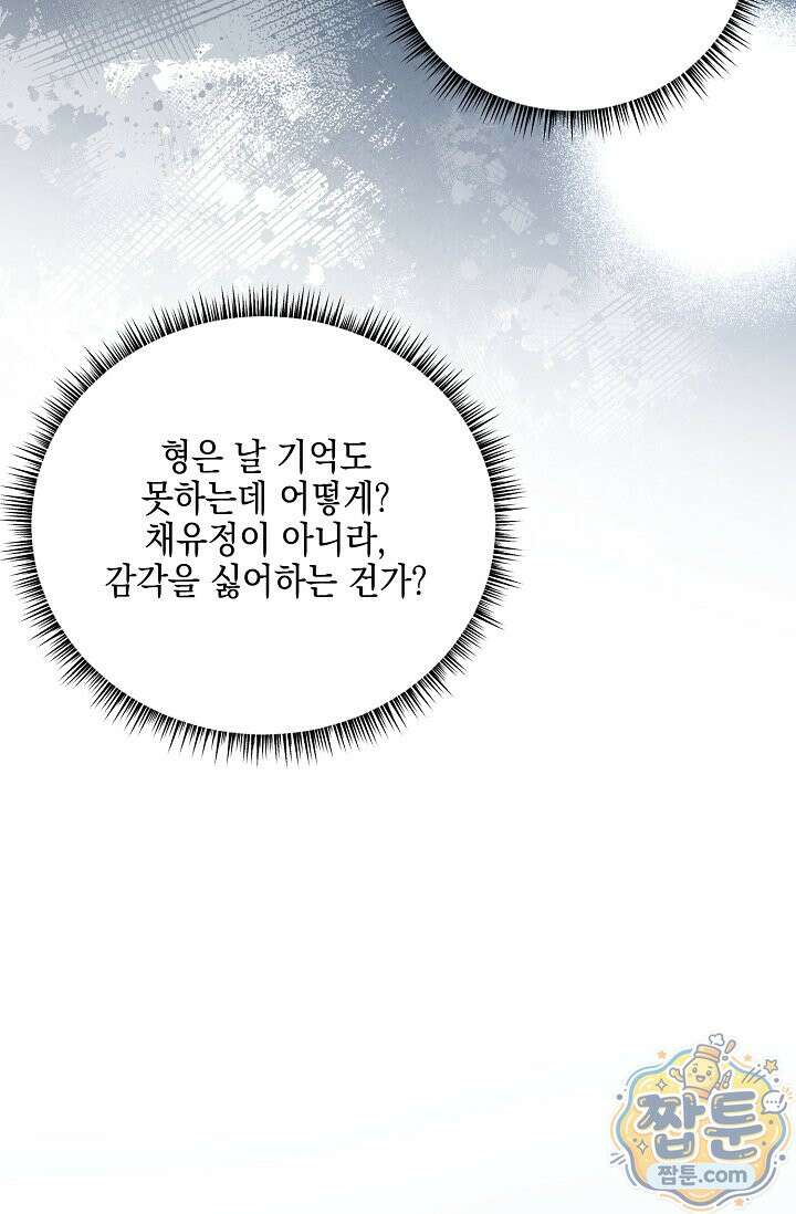 그놈이 그놈이다 63화 128