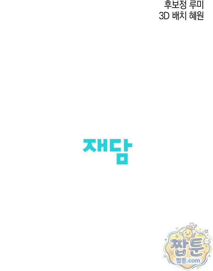 그놈이 그놈이다 63화 132