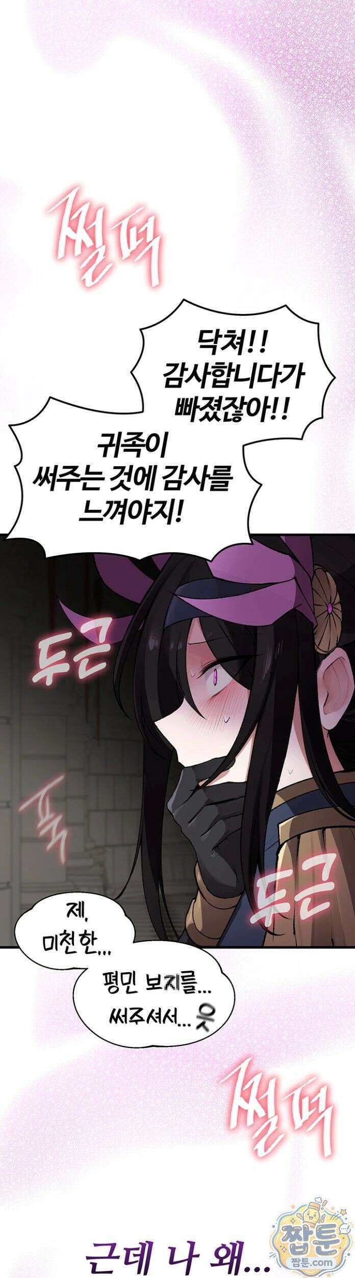 효과가 너무 좋은 장비 6화 3
