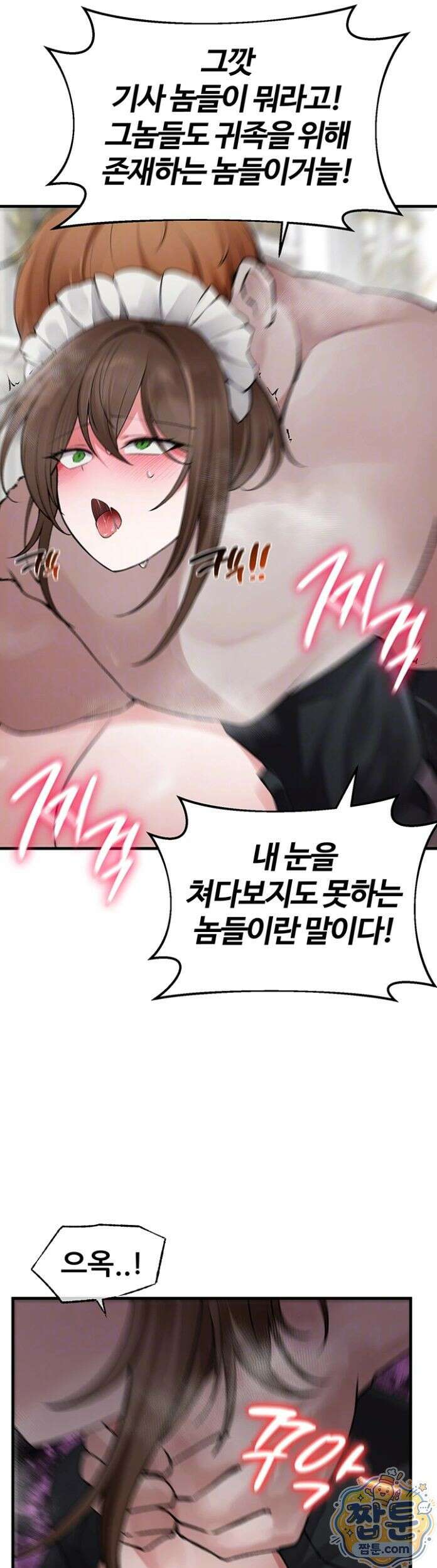 효과가 너무 좋은 장비 6화 8